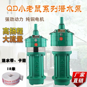 上海人民家用两相三相高扬程多级潜水泵清水泵抽水泵小老鼠泵包邮