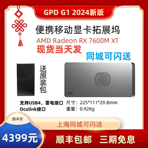 新版GPD G1显卡坞 oculink雷电4笔记本外接扩展坞USB4便携拓展坞