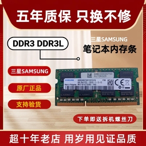 原厂正品 三星 4G 8G DDR3 1066 1333 1600 笔记本内存