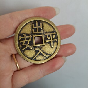 加厚纯铜出入平安一帆风顺大吉大利财源广进铜钱大钱花钱挂件摆件