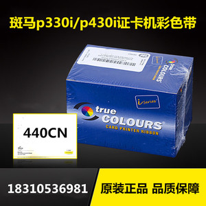 斑马P330I证卡打印机原装彩色带800015-440CN黑色碳带芯P310k