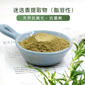 迷迭香提取物 天然抗氧化剂油溶性抗菌剂diy口红护肤品原料100g