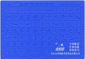 速成练字帖小学生儿童初学者成人楷书笔画凹槽字模钢笔练字板单张