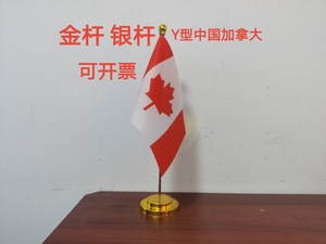 加拿大国旗可开票办公桌旗桌面摆件会议旗加拿大小国旗小旗子