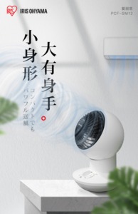日本IRIS爱丽思家用小型空调电风扇宿舍空气循环扇PCF-SM12台式