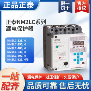 正泰漏电重合闸保护断路NM2LC-125/M通讯光伏专用过压400开关630