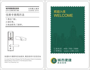 连锁酒店房卡5.7宜尚希岸七天城市便捷等门锁 开门卡免费设计