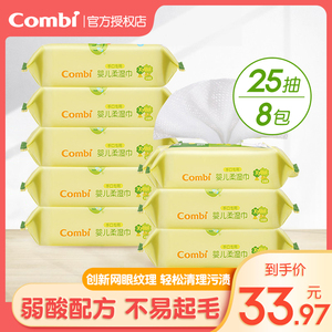 Combi康贝湿巾新生儿手口婴儿专用宝宝湿纸巾小包便携弱酸25抽8包