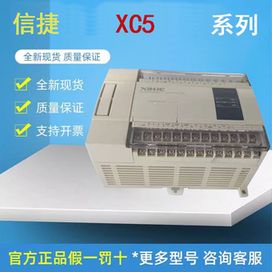 全新信捷PLC XC5-24T/32T-E XCM-60T XDM-24T4/32T4/60T4/T10-E/C