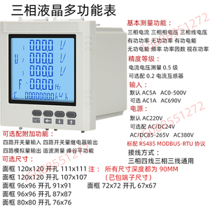 三相电流电压电能液晶多功能电力仪表数显功率频率因数485通讯表