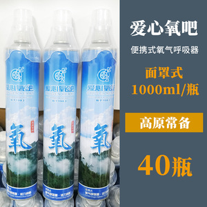 爱心氧吧便携式氧气瓶面罩式老人吸氧器户外高原旅游小氧气瓶40瓶