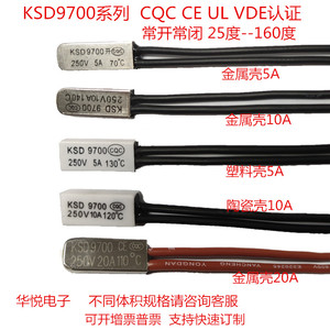 KSD9700/TB02/BK05温度开关5A/10A/16A/20A 25度~160度过热保护器