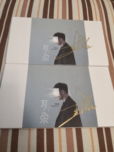正版李荣浩亲笔签名 李荣浩全套4张专辑套装嗯 麻雀 耳朵  有理想