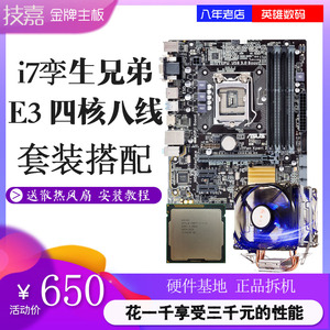 二手技嘉B85大板电脑主板台式机CPU套装四核E3 1230 1231 V2 V3