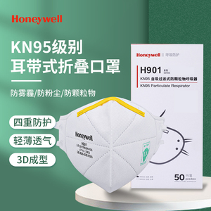 Honeywell霍尼韦尔H1005591 H901耳带式折叠式口鼻罩防飞沫50只