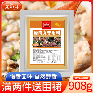 尧之味温州瘦肉丸福鼎肉片瘦肉羹专用粉西湖牛肉羹汤料调味料