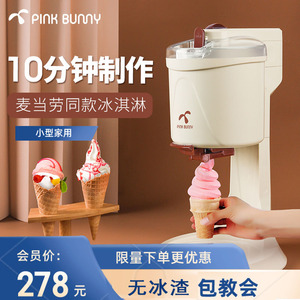 班尼兔甜筒冰激凌机器家用儿童自制水果冰淇淋机全自动小型雪糕机