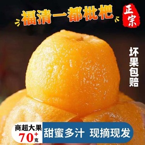 福建福清一都枇杷新鲜大果5斤10斤福州水果特产琵琶包邮非书峰