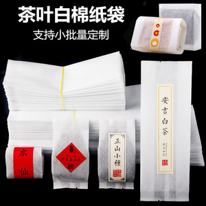 茶叶棉纸袋定制包装袋散茶白茶红茶普洱白色小泡袋棉纸茶叶袋内袋