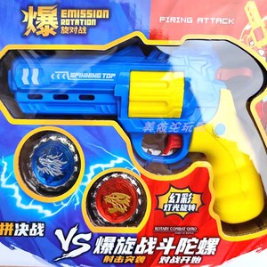 新款战斗陀螺发射器玩具手枪炫光旋转儿童益智盒装玩具