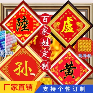 十字绣姓氏百家姓