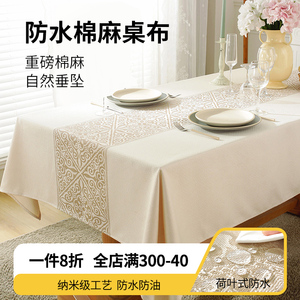 轻奢桌布防水防油防烫免洗中式棉麻长方形餐桌布艺茶几台布高级感