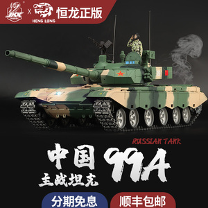 恒龙1比16中国99A主战坦克战车模型陆战之王7.0金属履带攀爬越野