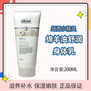 纽西之谜绵羊油身体乳 舒润补水保湿滋润易吸收防干裂纽西小精灵