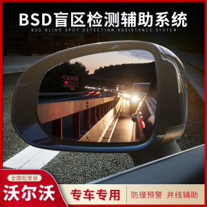 沃尔沃S90XC60s60xc90原厂盲点并线辅助升级改装盲区变道监测系统