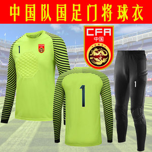 国足足球服 中国队守门员球衣 龙门服 增城 颜骏凌 王大雷 长袖