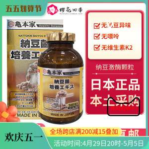 日本代购龟本家纳豆菌激酶银杏叶360粒即食原装正品直邮包邮