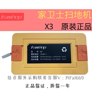 isweep家卫士X3自动扫地机器人电池 大能X3扫地机锂电池通用14.8V