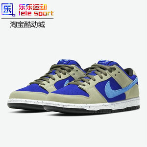 耐克Nike SB Dunk Low Pro Celadon 蓝卡其 青瓷 板鞋 BQ6817-301