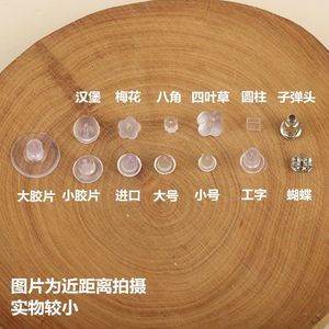 【10000颗装】DIY防过敏耳堵耳塞橡胶硅胶耳钉后堵头耳环皮堵耳帽