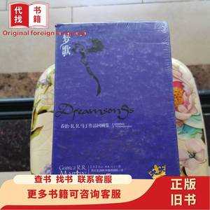 梦歌：乔治·R.R.马丁作品回顾集 上中下 未拆封 [美]乔治·R.