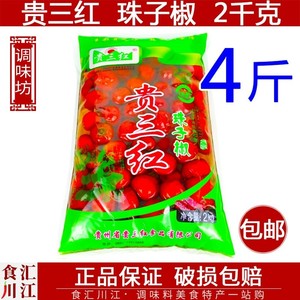 贵三红 珠子椒2kg4斤包邮 泡菜母水子弹头灯笼椒圆泡椒贵州特产