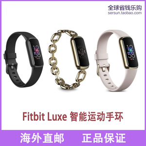 Fitbit Luxe 智能运动手环防水游泳跑步骑行美国代购支持中文