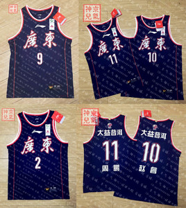 李宁正品cba城市中文汉字广东易建联胡明轩球衣