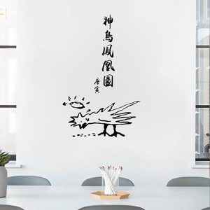 神鸟凤凰小鸡吃米图搞笑创意绘画贴纸家居书房卧室房间墙贴装饰贴