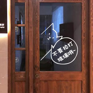 咖啡奶茶餐厅个性提示文字墙贴纸女服装店请勿敲打玻璃门贴招财猫