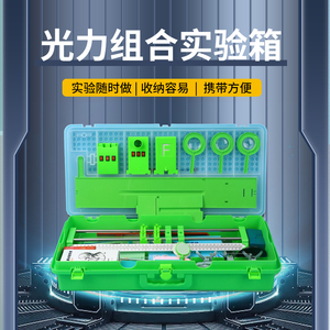 江苏专版初中物理光学组合实验器材八九年级力学实验盒光力实验箱
