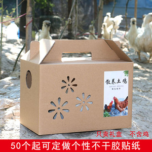 牛皮活鸡包装礼盒散养土鸡礼品盒 活鸡手提纸箱 柴鸡通用包装箱