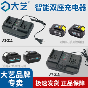 大艺A7电动扳手双口充电器2106座充48V88V通用原装快速充电器