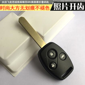 适用本田七八代雅阁crv奥德赛思域思迪飞度锋范车遥控器增配钥匙