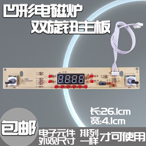 大功率商用凹形电磁炉双旋钮控制板配件10灯板CS-10 MHP-YS-18DE