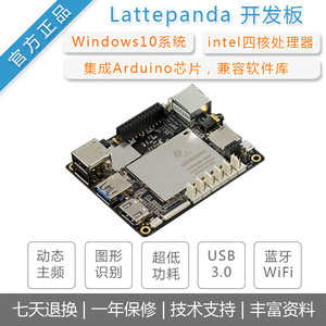 LattePanda[拿铁熊猫x86开发板]Windows10迷你卡片电脑win10Linux