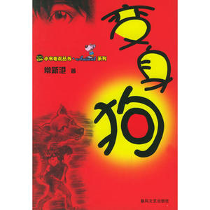 变身狗书