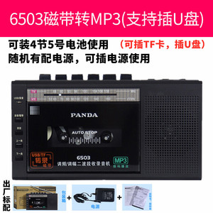 熊猫 6503收录机 磁带录音机转录U盘插卡usb小型便携式教学机老人
