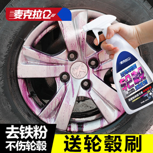 轮毂清洗剂清洁汽车铁锈去污轮胎钢圈去除锈铁粉铝合金洗车液神器