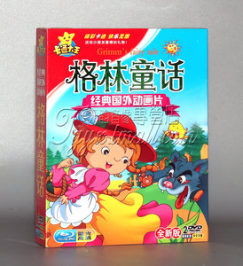 正版DVD碟片 格林童话故事大全 世界儿童小故事 2dvd
